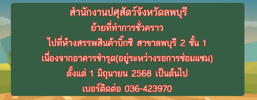 ประชาสัมพันธ์ย้ายสำนักงาน
