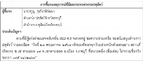การชี้แจงเหตุการณ์ที่มีผลกระทบต่อกรมปศุสัตว์ (23-05-68)