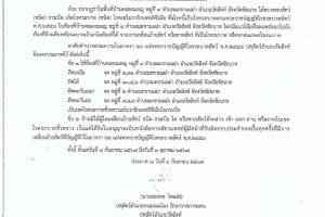 ปศุสัตว์จังหวัดลพบุรี แจ้งประกาศกำหนดเขตโรคระบาดชั่วคราวชนิดโรคเฮโมรายิกเซฟติซิเมีย ของจังหวัดชัยนาท